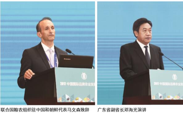 2017中国国际品牌农业发展高峰论坛