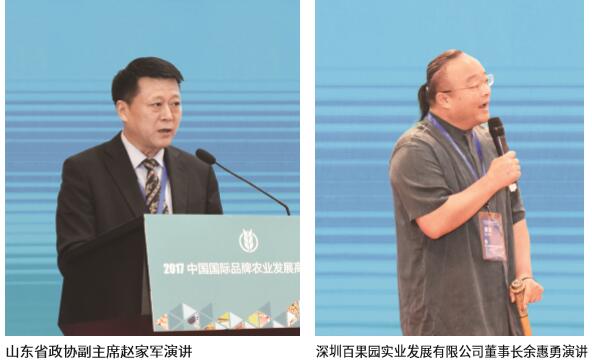 2017中国国际品牌农业发展高峰论坛