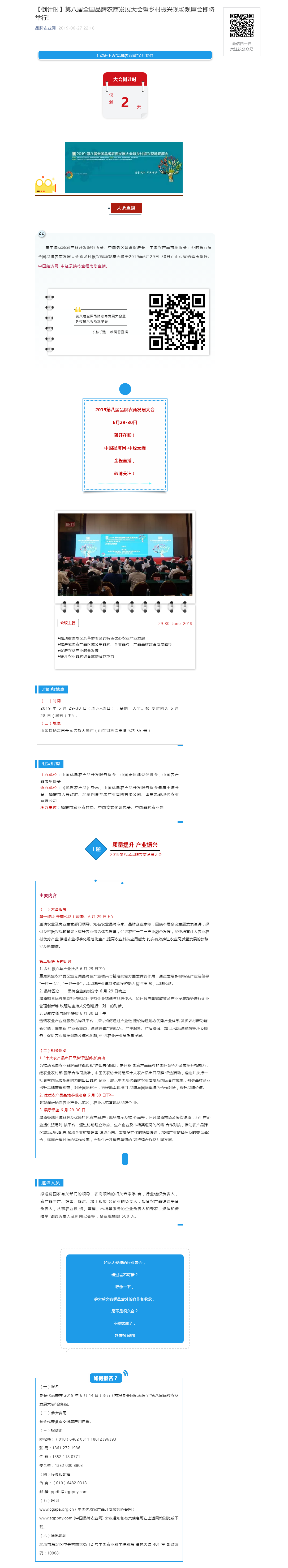 456【倒计时】第八届全国品牌农商发展大会暨乡村振兴现场观摩会即将举行!.png